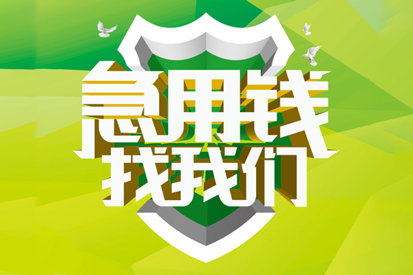 ​ 深圳罗湖区空放|​ 深圳罗湖区信用贷款|​ 深圳罗湖区汽车抵押贷款|​ 深圳罗湖区贷款联系方式