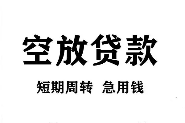 深圳罗湖区借款短借-深圳罗湖区民间借贷无视黑白-深圳罗湖区贷款私人贷款
