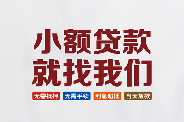 深圳罗湖区民间短期水钱借款-深圳罗湖区私借贷-深圳罗湖区民间私借