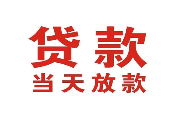 深圳罗湖区无抵押私借空放-深圳罗湖区贷款空放-深圳罗湖区应急借钱空放