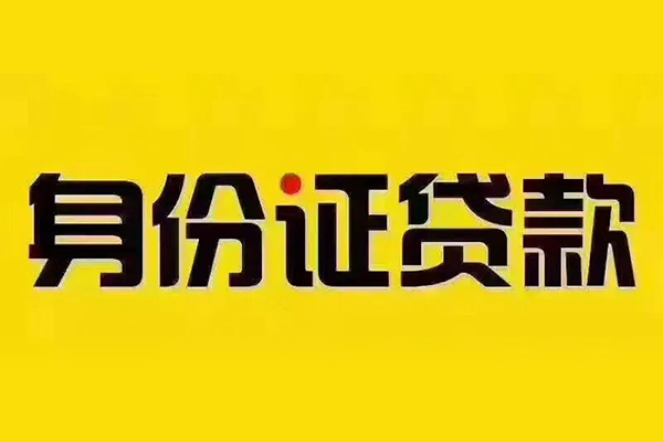 深圳罗湖区私人借贷-深圳罗湖区小额空放-深圳罗湖区个人短借