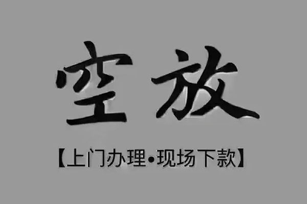 深圳罗湖区私借空放免费上门-深圳罗湖区个人工程贷款-深圳罗湖区民间小额借贷
