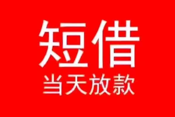 深圳罗湖区个人信用贷款-深圳罗湖区靠谱私人借钱-深圳罗湖区身份证小额贷款