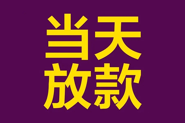 深圳罗湖区民间借贷无抵押-深圳罗湖区短借当天借钱-深圳罗湖区短借私借空放