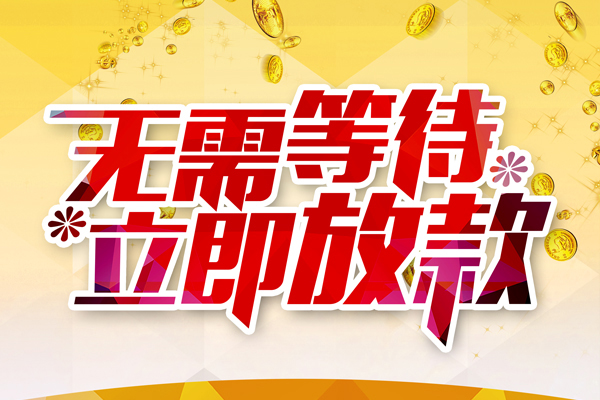 深圳罗湖区贷款银行-深圳罗湖区社保信用贷款-深圳罗湖区贷款信用贷款