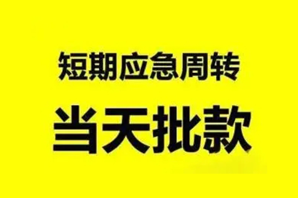 深圳罗湖区贷款当天放款-深圳罗湖区无抵押身份证贷款-深圳罗湖区借钱网