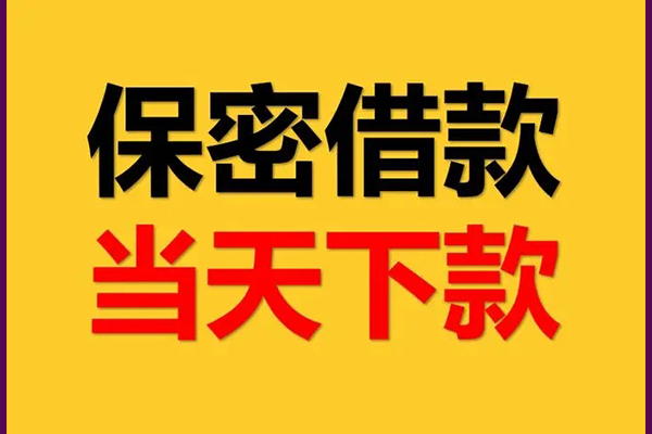 深圳罗湖区线下借钱-深圳罗湖区私借上门放款-深圳罗湖区民间借贷无视黑白