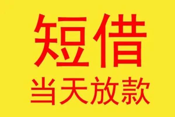 深圳罗湖区哪有民间借贷-深圳罗湖区小额贷款官网-深圳罗湖区小额私人借贷
