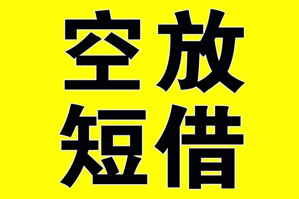 深圳罗湖区私借空放免费上门-深圳罗湖区空放借钱不看资产-深圳罗湖区身份证借款