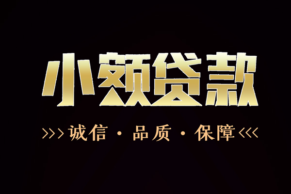 深圳罗湖区哪里有民间借贷-深圳罗湖区小额短借-深圳罗湖区哪里可以借钱
