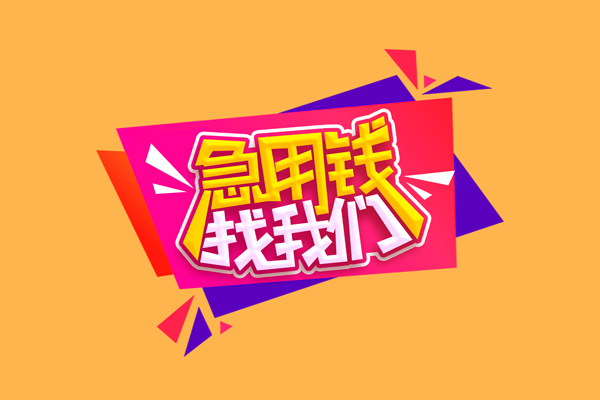 深圳罗湖区民间无抵押借钱-深圳罗湖区正规身份证贷款-深圳罗湖区个人贷款小额贷款
