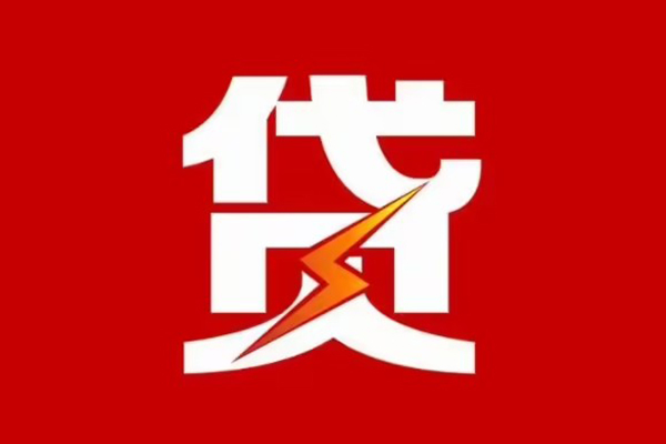深圳罗湖区哪里可以信用贷款-深圳罗湖区短期借款-深圳罗湖区信用贷款